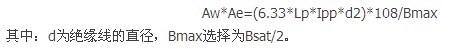 設計實例:電源高頻變壓器設計步驟詳解