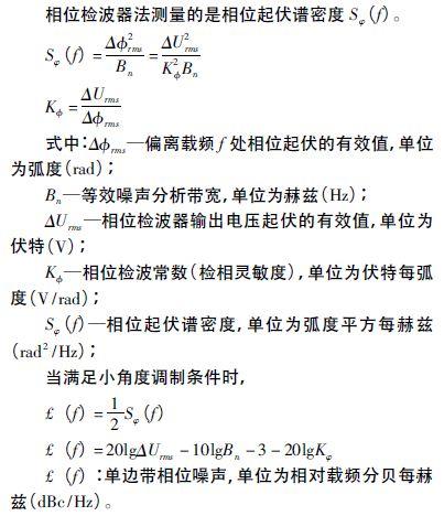注意啦!專家正解附加相位噪聲測試技術