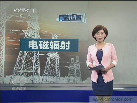 高壓線變電站有電磁輻射？《焦點(diǎn)訪談》辟謠