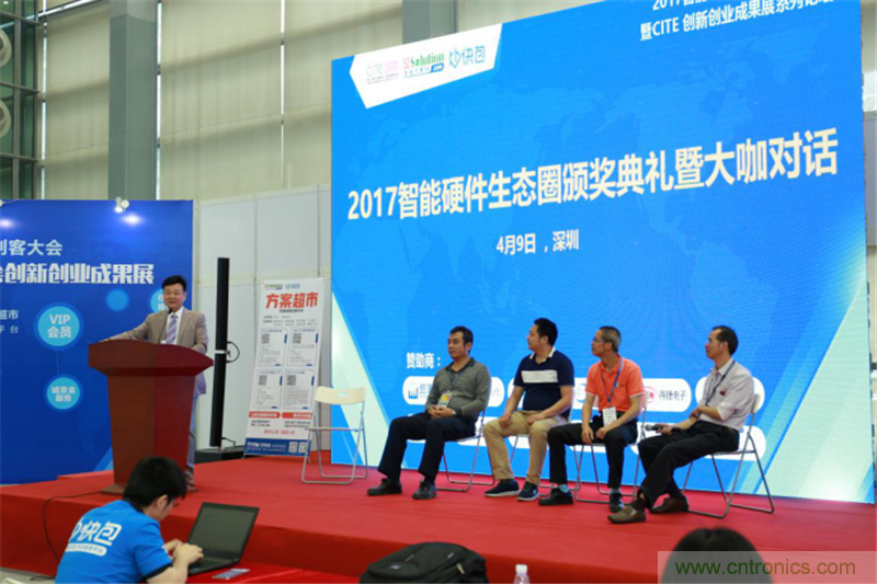 行業(yè)頂級盛宴!2017智能硬件開發(fā)者創(chuàng)客大會暨CITE創(chuàng)新創(chuàng)業(yè)成果展盛大開幕
