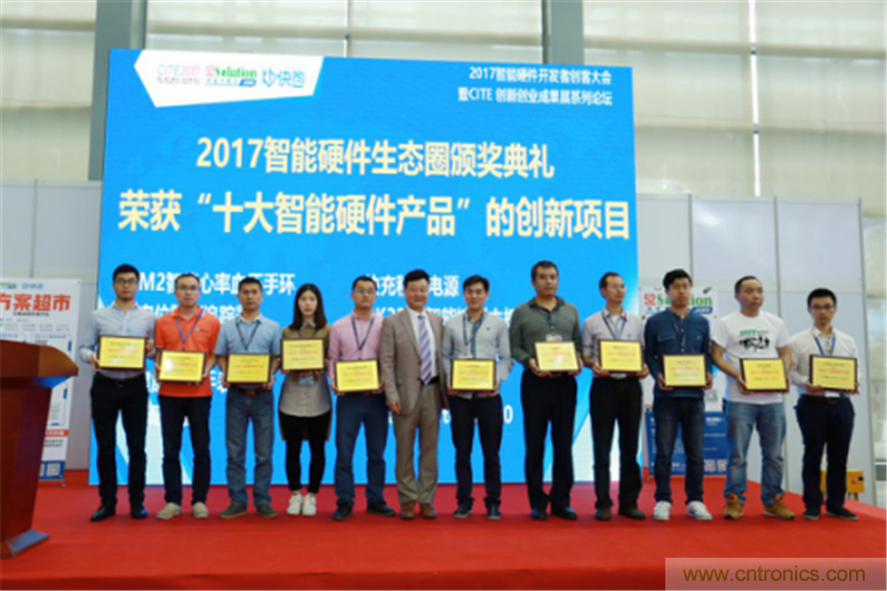 行業(yè)頂級盛宴!2017智能硬件開發(fā)者創(chuàng)客大會暨CITE創(chuàng)新創(chuàng)業(yè)成果展盛大開幕