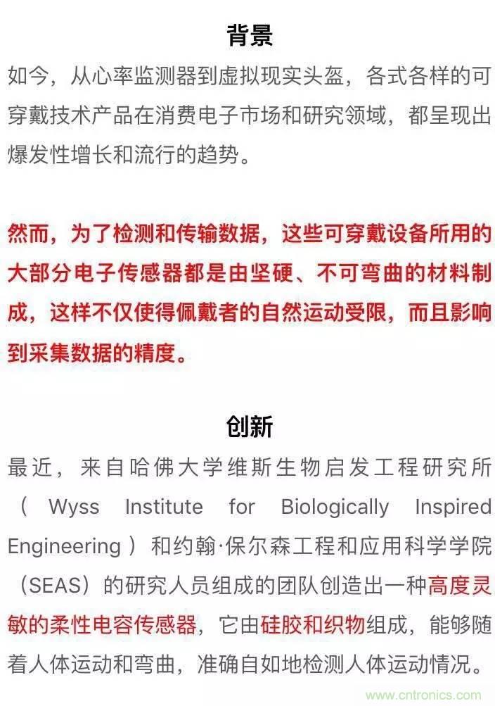 新型柔性電容傳感器:可準(zhǔn)確監(jiān)測(cè)人體細(xì)微運(yùn)動(dòng)!