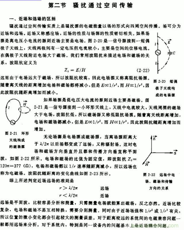 詳解EMC傳導(共模、差模)與輻射(近場、遠場) 知識 詳解EMC傳導(共模、差模)與輻射(近場、遠場) 知識