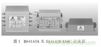 EMC濾波器應用于變頻器中有哪些好處？