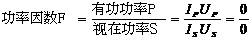 什么是功率因數?一文講透