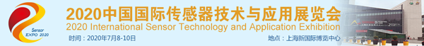 2020中國國際傳感器技術與應用展覽會邀請函 2020中國國際傳感器技術與應用展覽會邀請函