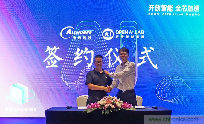 攜手共進，合作共贏--全志科技&OPEN AI LAB聯(lián)合發(fā)布會圓滿舉行！