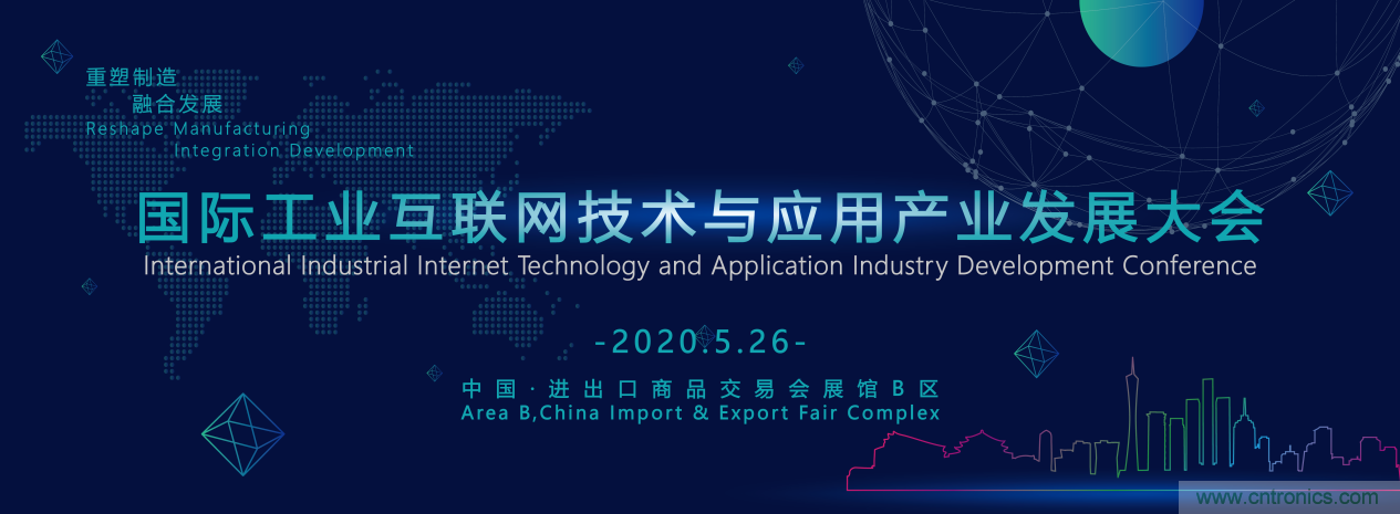 2020國際工業(yè)互聯(lián)網(wǎng)技術(shù)與應(yīng)用產(chǎn)業(yè)發(fā)展大會(huì)議題征集 2020國際工業(yè)互聯(lián)網(wǎng)技術(shù)與應(yīng)用產(chǎn)業(yè)發(fā)展大會(huì)議題征集