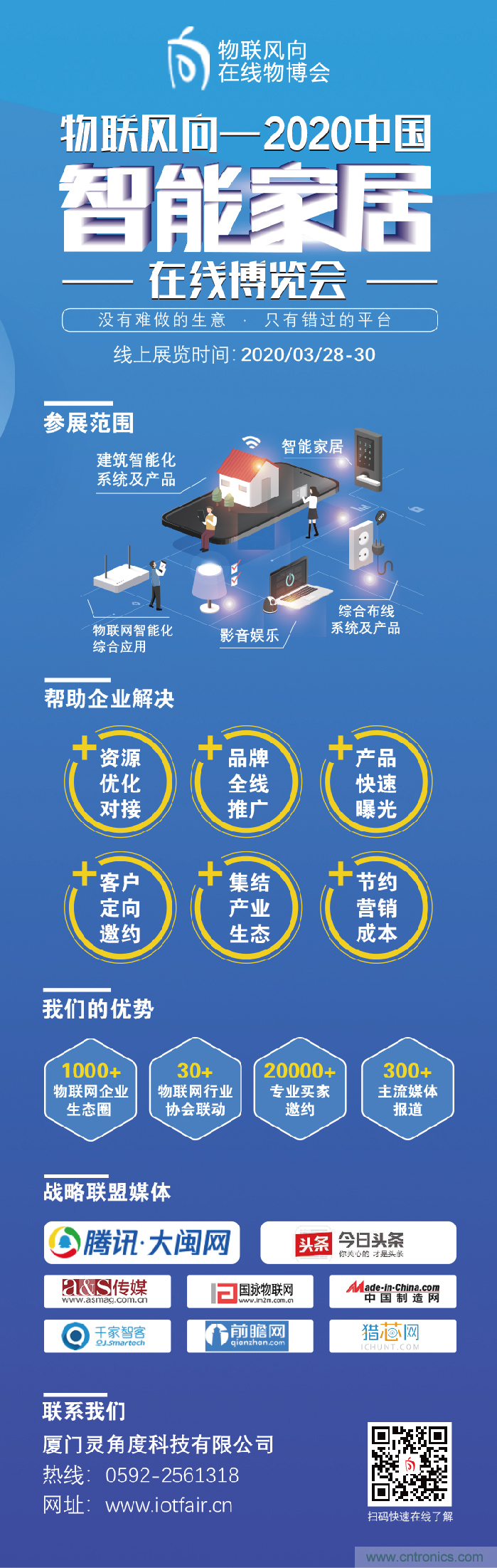 戰疫情 物聯風向在行動,IoTF線上博覽會在線等你喲! 戰疫情 物聯風向在行動,IoTF線上博覽會在線等你喲!