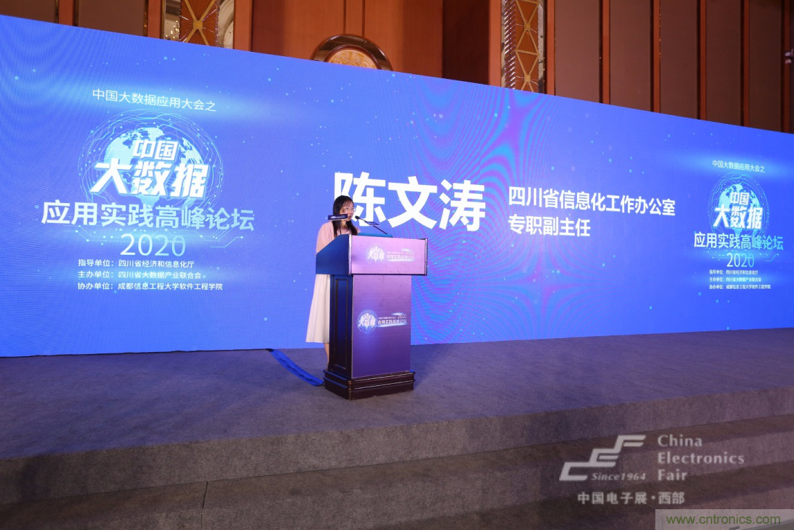 新西部、新重構、新機遇”—2020中國（西部）電子信息博覽會開幕峰會在成都成功舉辦