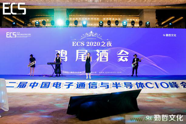 【ECS 2020】第二屆中國電子通信與半導(dǎo)體CIO峰會(huì)圓滿落幕！