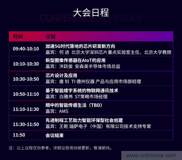 2020中國國際集成電路產業創新發展高峰論壇即將舉辦 2020中國國際集成電路產業創新發展高峰論壇即將舉辦