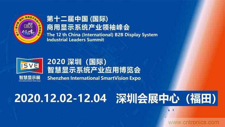 叮,您預(yù)定的2020 ISVE 深圳智慧顯示展參展攻略已送達(dá),請查收! 叮,您預(yù)定的2020 ISVE 深圳智慧顯示展參展攻略已送達(dá),請查收!