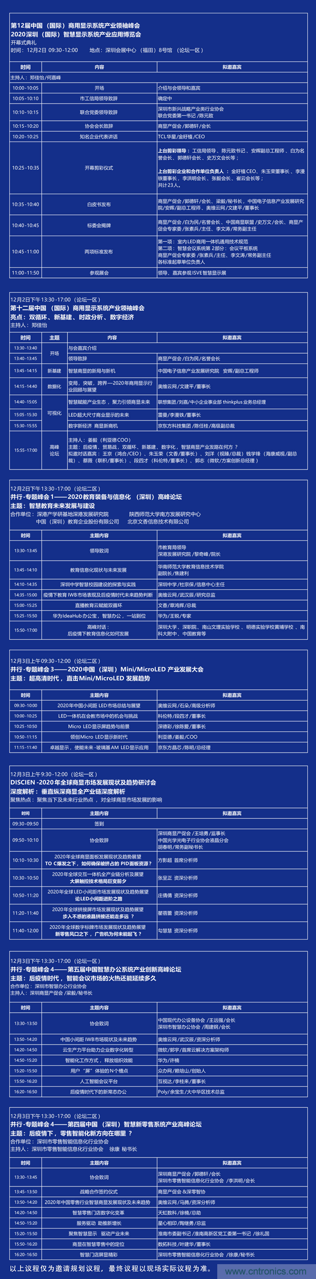 叮,您預(yù)定的2020 ISVE 深圳智慧顯示展參展攻略已送達(dá),請查收! 叮,您預(yù)定的2020 ISVE 深圳智慧顯示展參展攻略已送達(dá),請查收!