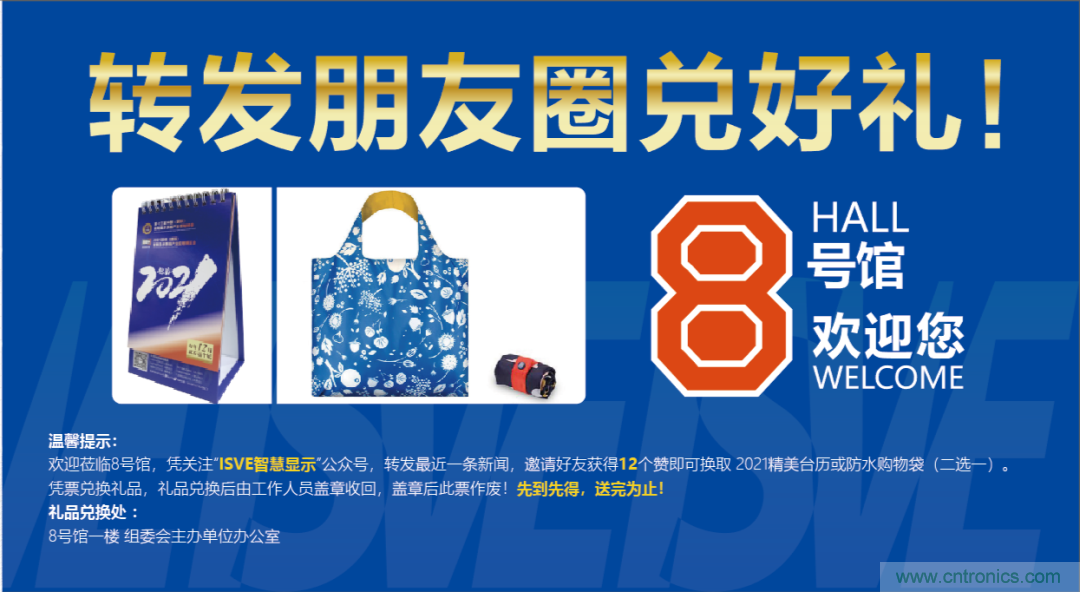 叮,您預(yù)定的2020 ISVE 深圳智慧顯示展參展攻略已送達(dá),請查收! 叮,您預(yù)定的2020 ISVE 深圳智慧顯示展參展攻略已送達(dá),請查收!