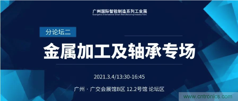 搶占智能制造高地，3月4號(hào)廣州智能制造系列高峰論壇與您相約！