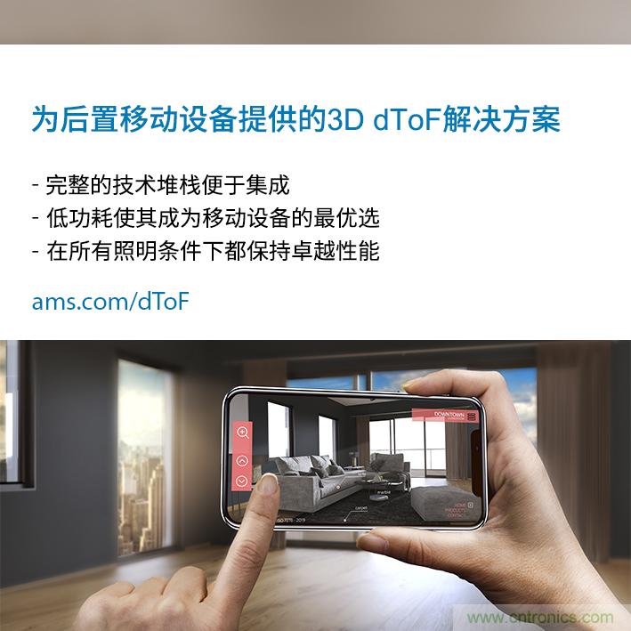 ams與ArcSoft合作,展示針對移動設(shè)備后置3D dToF傳感的整套解決方案 ams與ArcSoft合作,展示針對移動設(shè)備后置3D dToF傳感的整套解決方案
