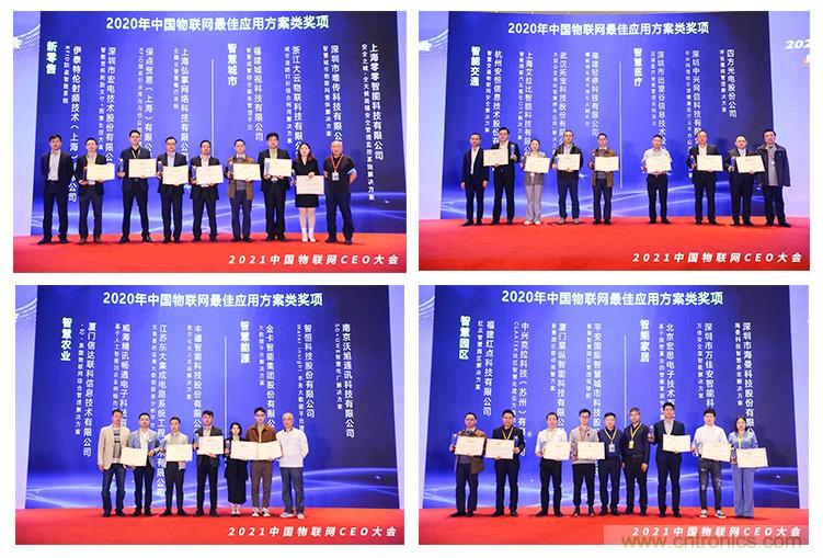 時代拐點，探索IoT增長引擎，2021中國物聯網CEO大會在上海盛大召開