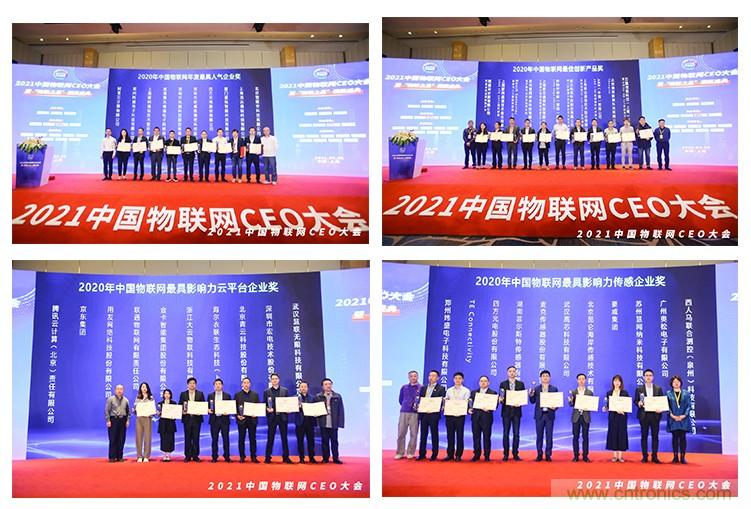 時代拐點，探索IoT增長引擎，2021中國物聯網CEO大會在上海盛大召開