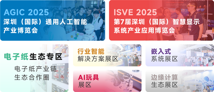 IOTE 2025深圳物聯(lián)網(wǎng)展：七大科技領(lǐng)域融合，重塑AIoT產(chǎn)業(yè)生態(tài)