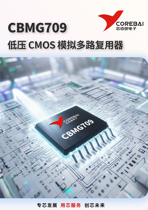 高性能差分信號路由：CBMG709在工業(yè)控制系統(tǒng)中的關鍵作用