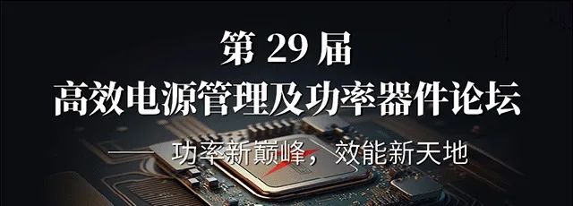 【明天見】IIC Shanghai 2025:同期峰會(huì)論壇展商名單全攻略 【明天見】IIC Shanghai 2025:同期峰會(huì)論壇展商名單全攻略