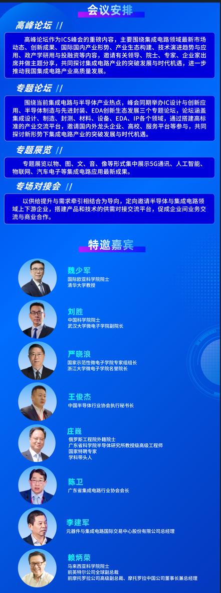 群“芯”云集，“圳”等你來(lái)！2024中國(guó)（深圳）集成電路峰會(huì)報(bào)名盛大開(kāi)啟