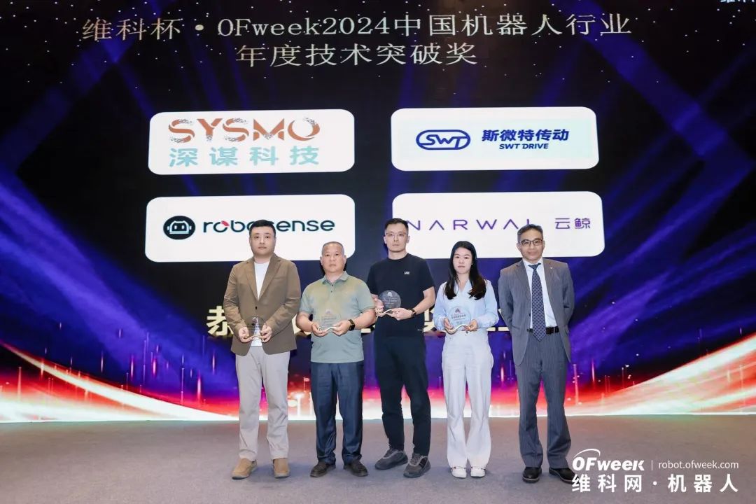 大咖齊聚，智啟新篇 | OFweek 2025（第十四屆）中國機(jī)器人產(chǎn)業(yè)大會(huì)圓滿收官！