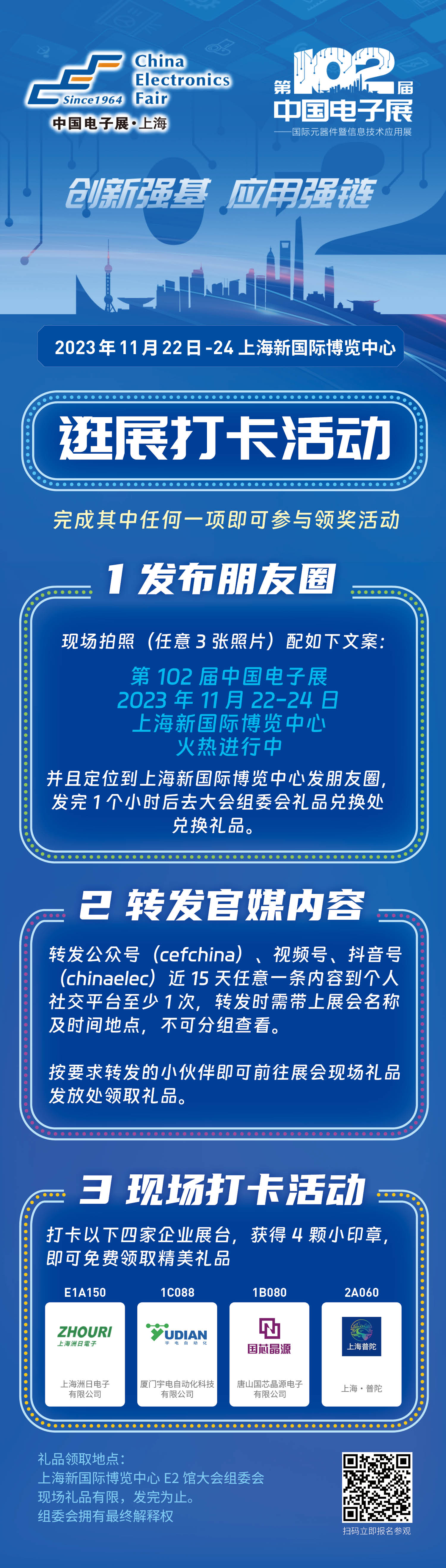 第102屆中國(guó)電子展開(kāi)幕在即，眾多集成電路優(yōu)質(zhì)企業(yè)閃亮登場(chǎng)