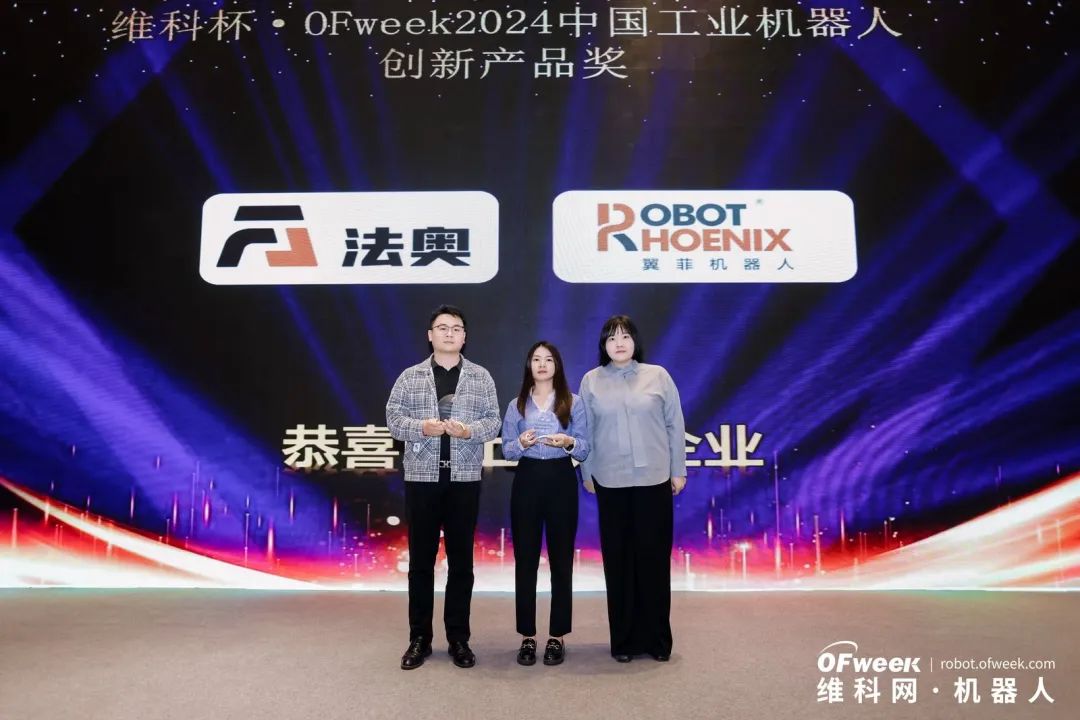 榮耀時(shí)刻！維科杯·OFweek 2024中國(guó)機(jī)器人行業(yè)年度評(píng)選獲獎(jiǎng)榜單盛大揭曉
